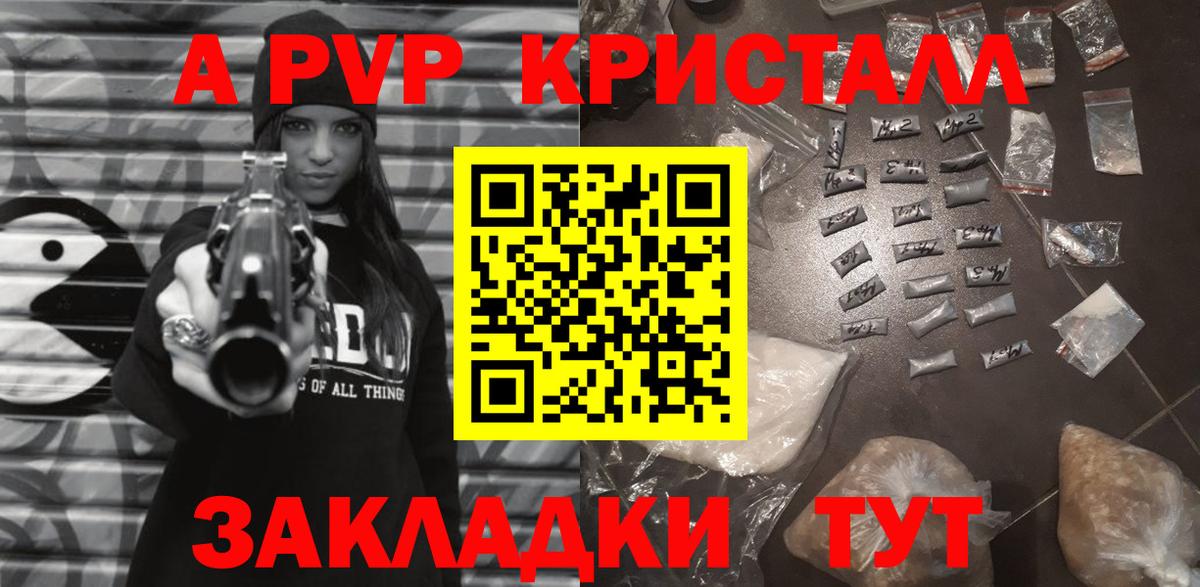 A-PVP Соль  Вход с VPN  Йошкар-Ола  A PVP VHQ 