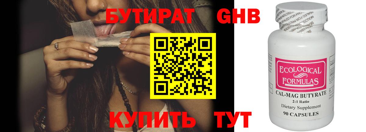 Бутират 99%  Вход с VPN  Йошкар-Ола 