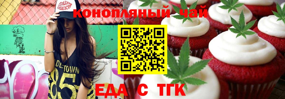 Еда ТГК марихуана  Вход с VPN  Йошкар-Ола 