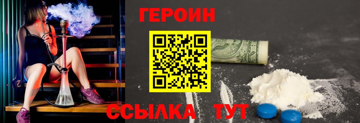Героин герыч  Вход с VPN  ГЕРОИН  Йошкар-Ола 