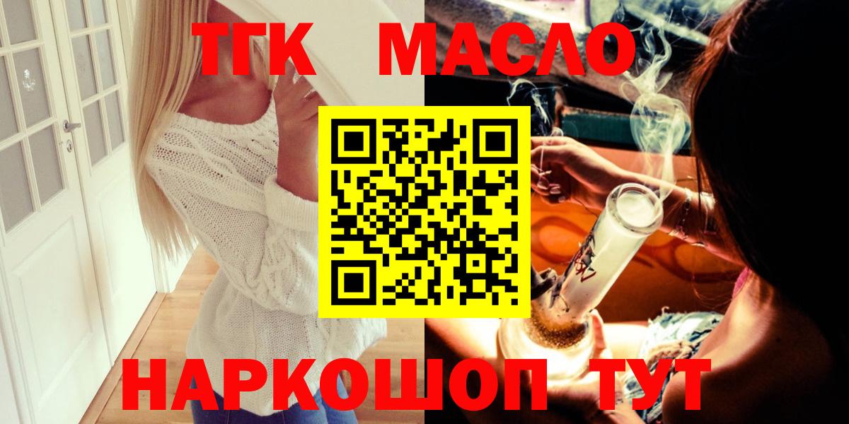 ТГК гашишное масло Йошкар-Ола