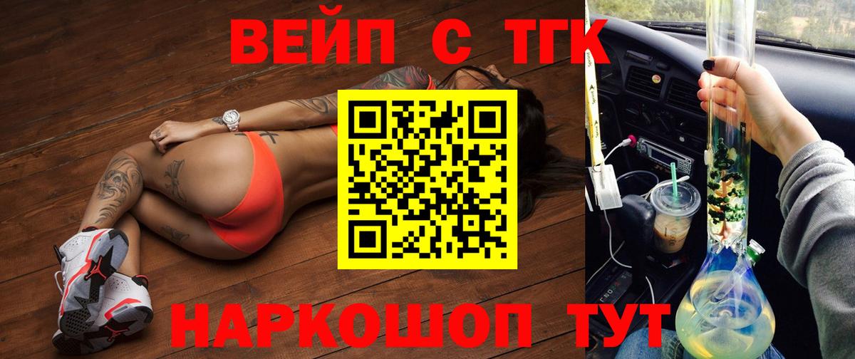 ТГК вейп  Вход с VPN  Йошкар-Ола 